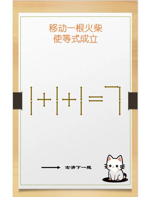 移动一个木棍游戏游戏截图