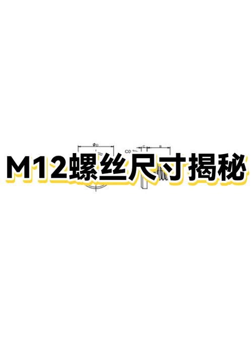 8mm孔用M几的螺丝