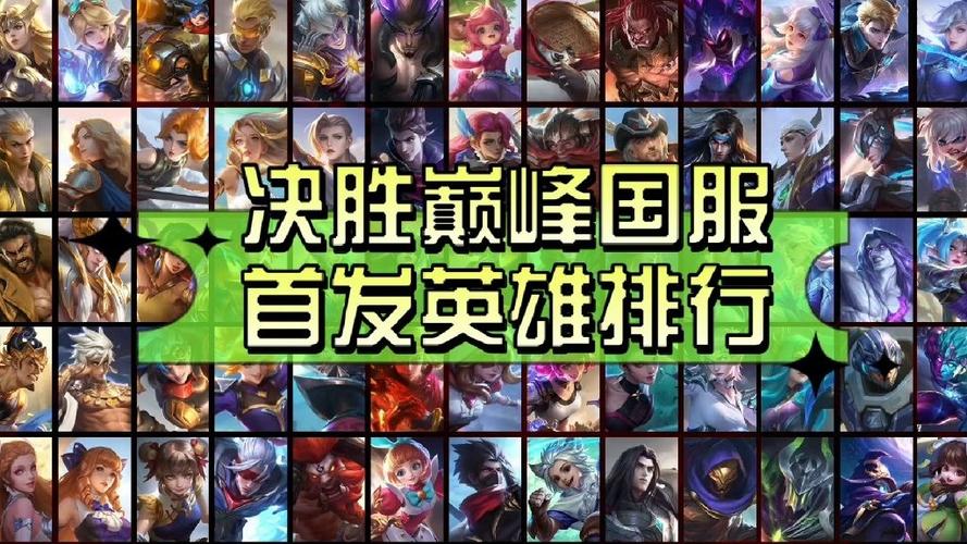 国服游戏排行榜缩略图