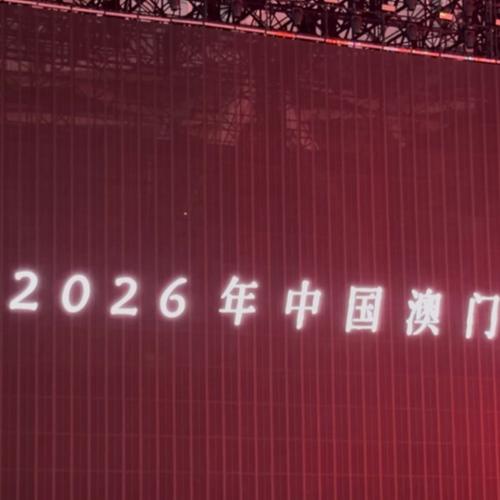 2026澳门东南漫画最新图缩略图