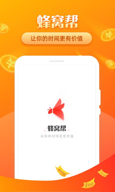 蜂窝帮app下载赚钱缩略图