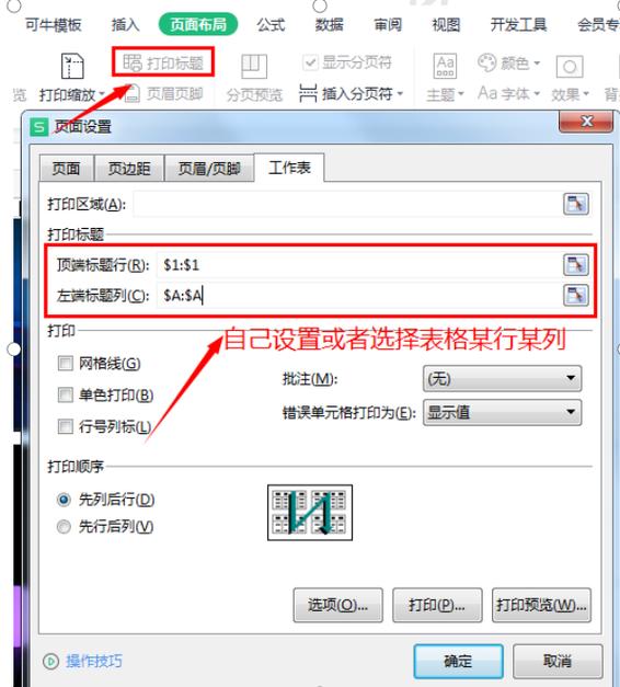 表格里面表头怎么固定缩略图