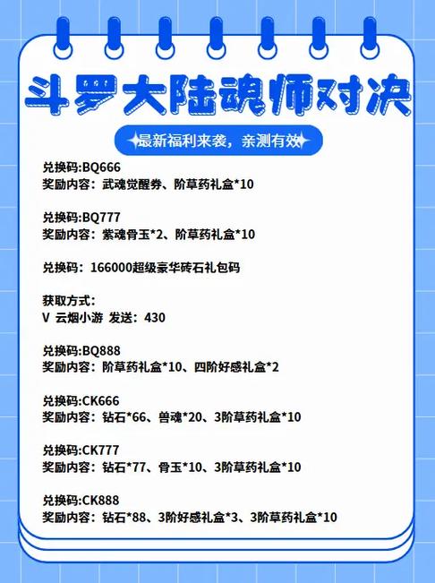 新斗罗大陆新手礼包兑换码