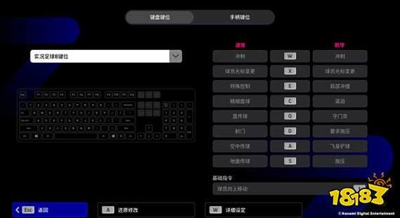 实况足球18键盘按键图标