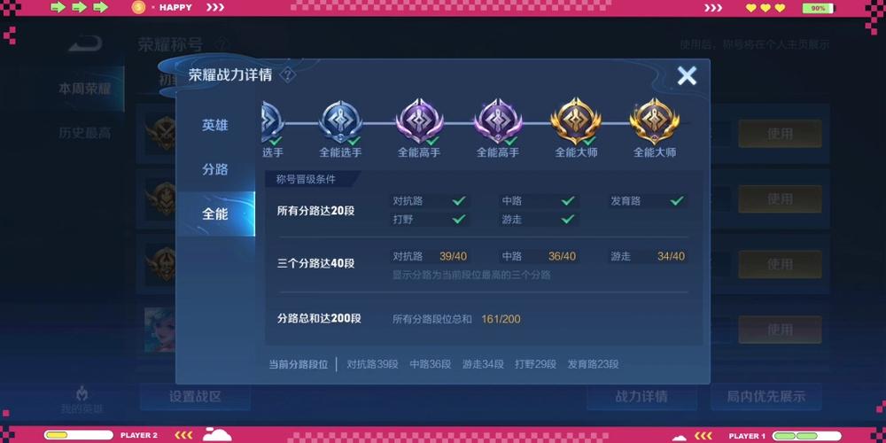 怎么设置全能选手称号