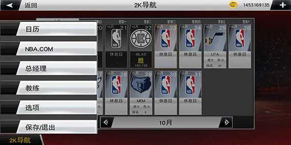 nba2k20交易攻略游戏截图