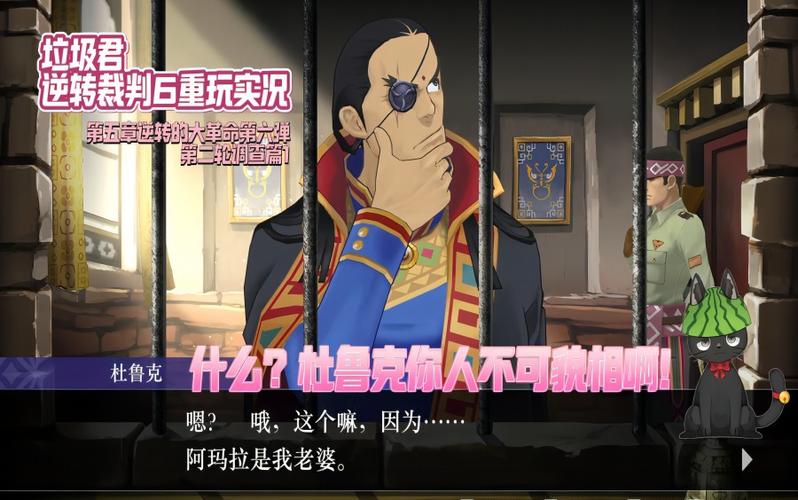 逆转裁判6第五章攻略游戏截图