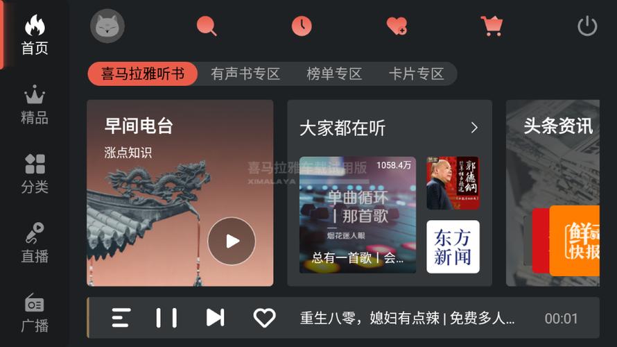 喜马拉雅fm破解版吾爱破解缩略图