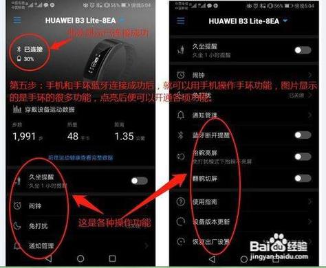 B2手环怎么调日期时间
