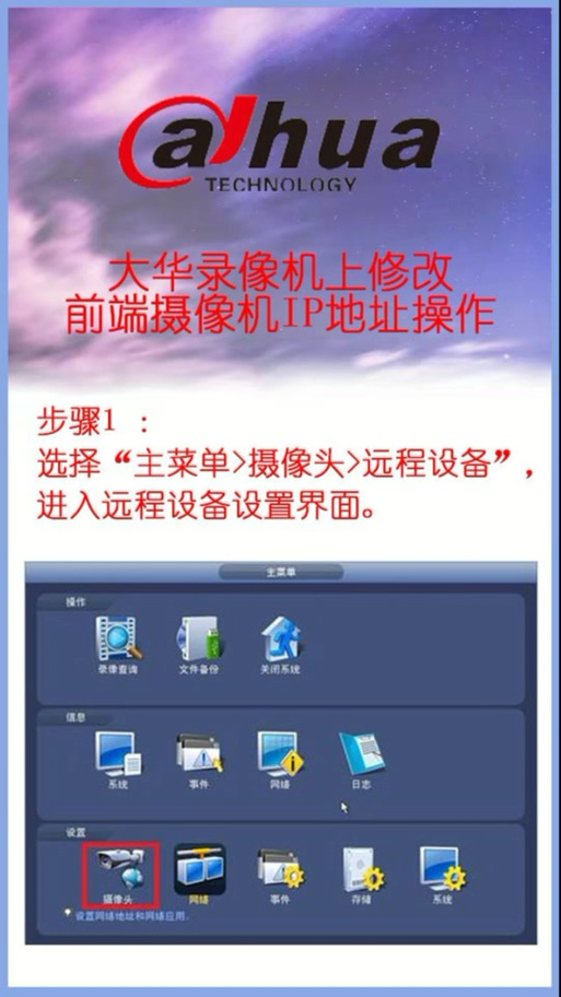大华监控摄像头的初始密码是多少