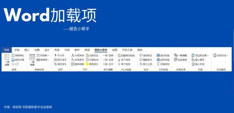 word的撤销在哪里