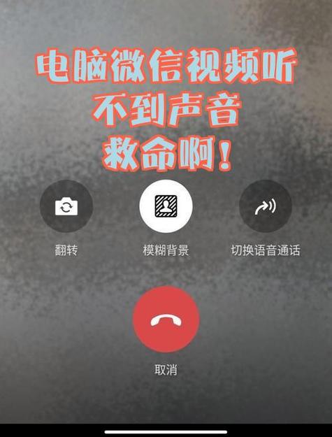 扬声器说话对方听不到缩略图