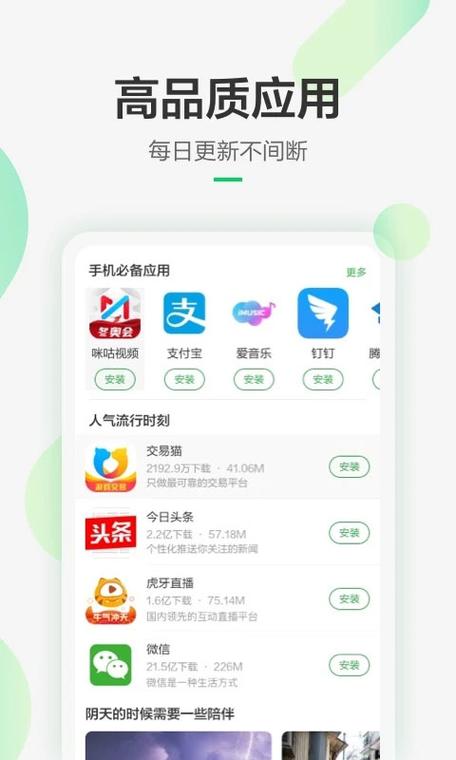微信豌豆荚旧版本大全缩略图
