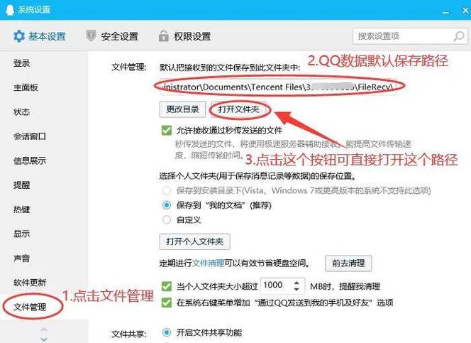 qq聊天文件夹储存在什么位置缩略图
