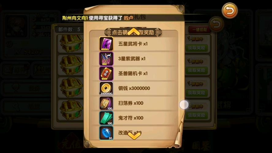 三国的后裔修改器缩略图