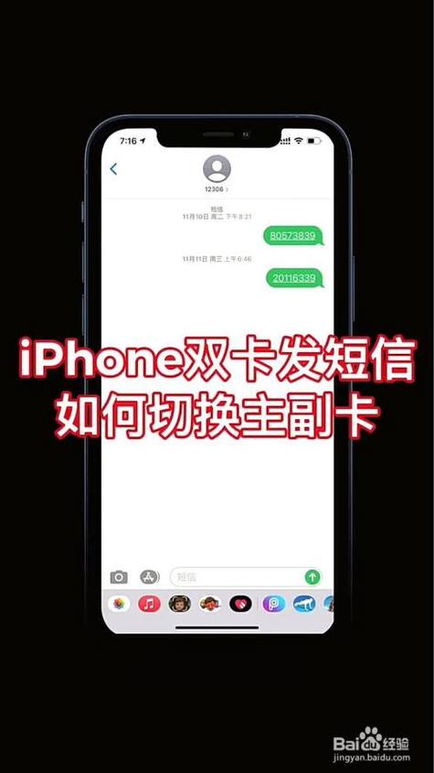 苹果发短信怎么切换主副卡缩略图