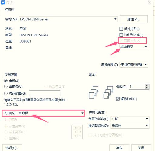 打印机双面打印长边翻页是什么意思