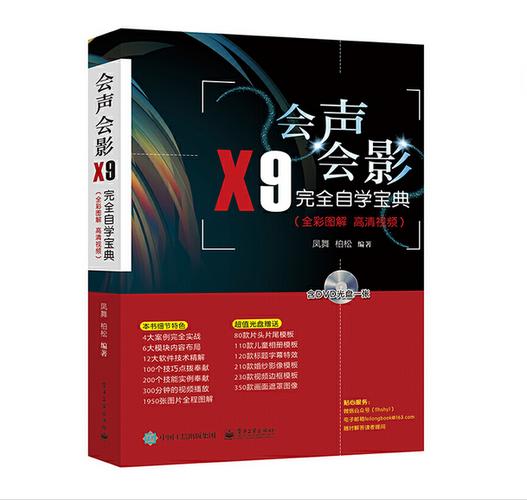 会声会影X9使用技巧