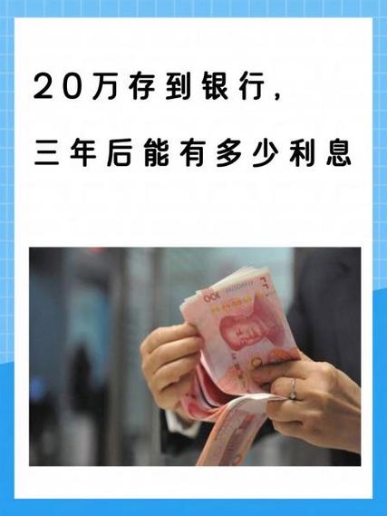 20万放余额宝一年利息有多少缩略图