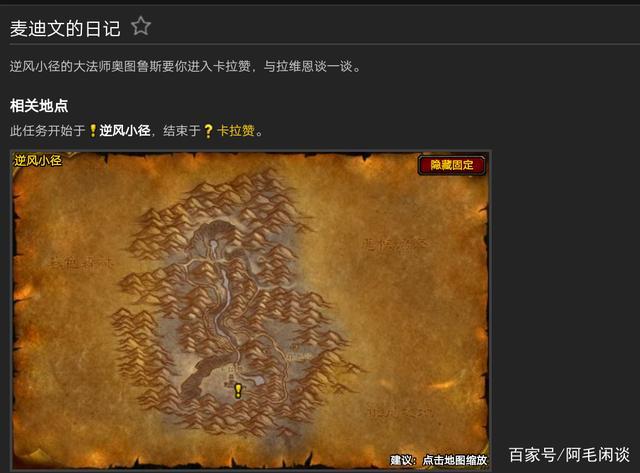 麦迪文的日记最终奖励