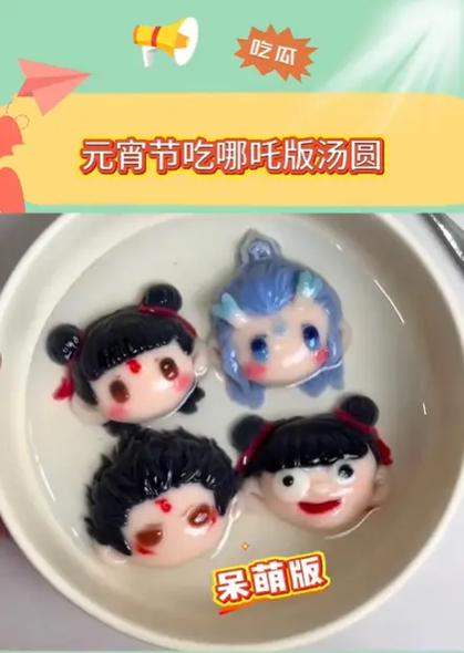 卡通汤圆造型