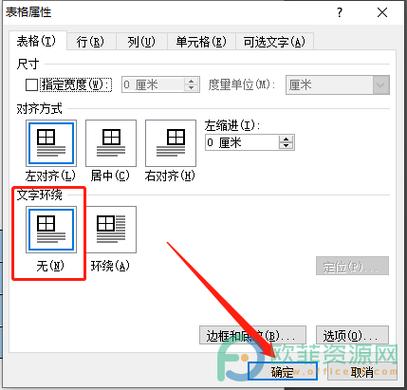 word表格字和字中间突然有很大空隙缩略图