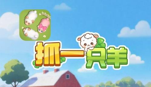 多多牧场红包版图标