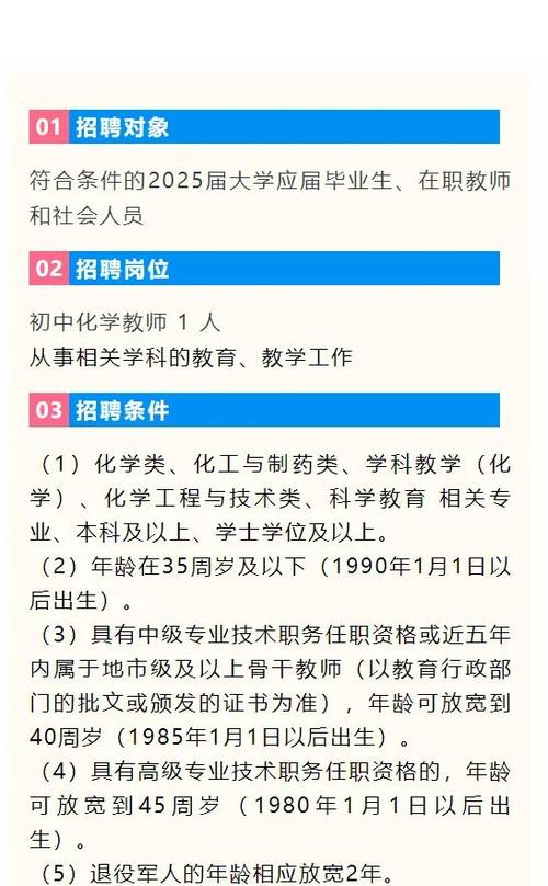教师招聘公告缩略图