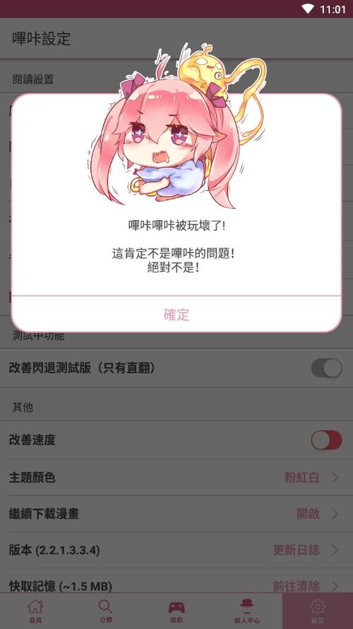PicACG安装包缩略图