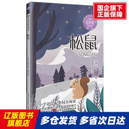 松鼠阅读免费版游戏截图