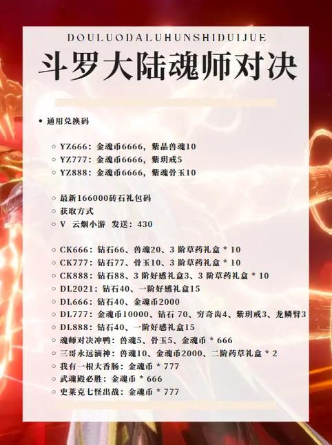 斗罗大陆兑换钻石激活码