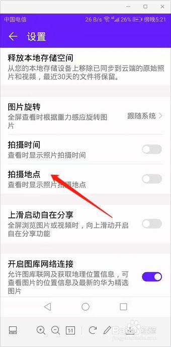 华为相册怎么显示地址