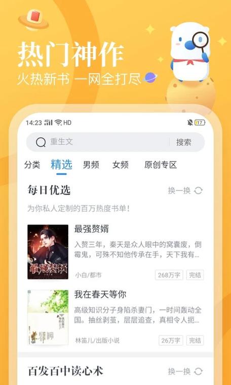 飞读免费阅读无广告缩略图