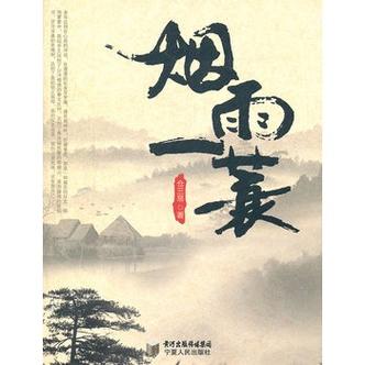 一蓑烟雨作品集txt百度云