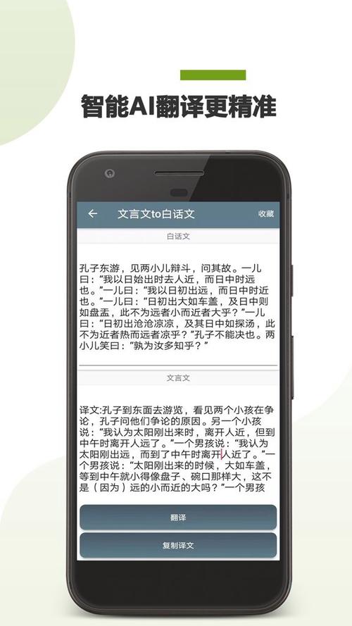 可以翻译文言文的软件缩略图
