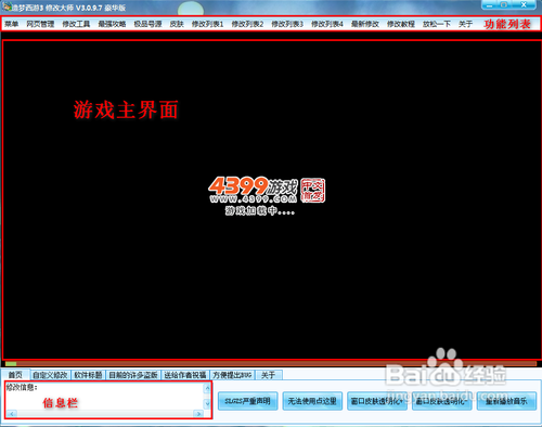 造梦西游3修改vip教程游戏截图