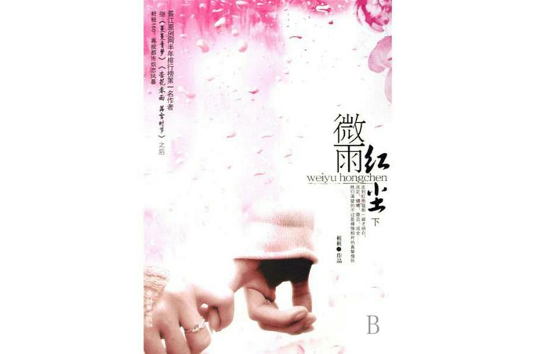 微雨红尘(上) 小说游戏截图