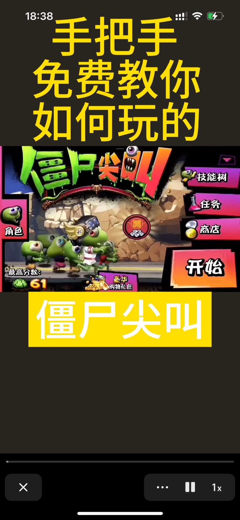 僵尸尖叫内购破解版缩略图
