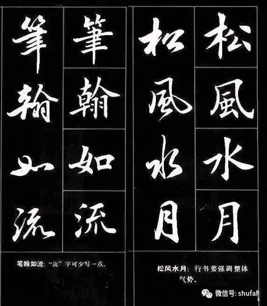 行楷书法入门基本笔画