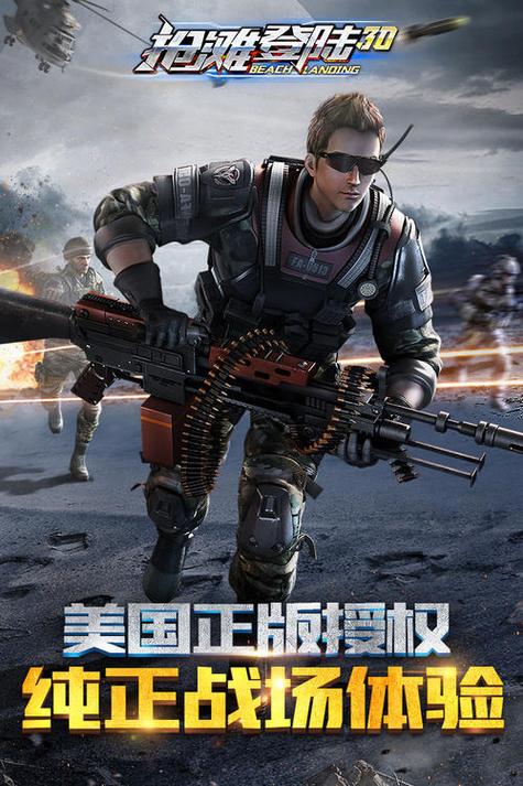 抢滩登陆3d 游戏介绍图标