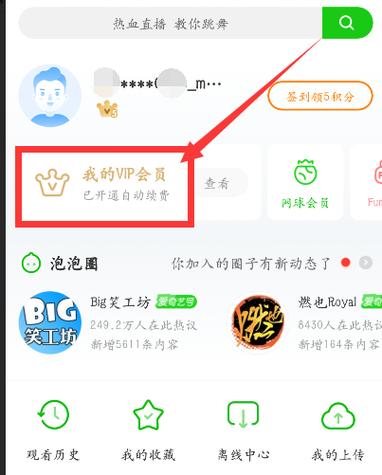苹果平板爱奇艺扫一扫在哪里缩略图