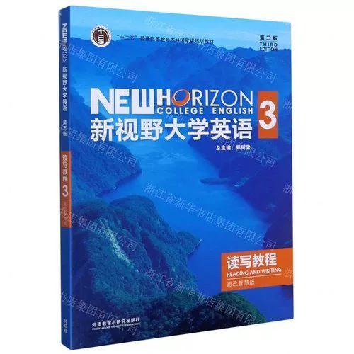 新视野大学英语第三版读写教程课本图标