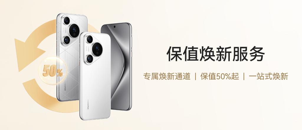 保值焕新啥意思