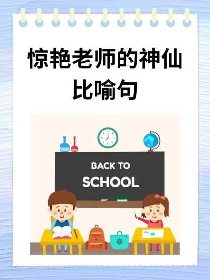 形容老师很优秀的句子图标