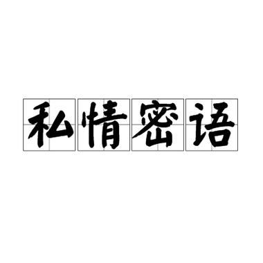 免费下载同城夜间密约交友缩略图