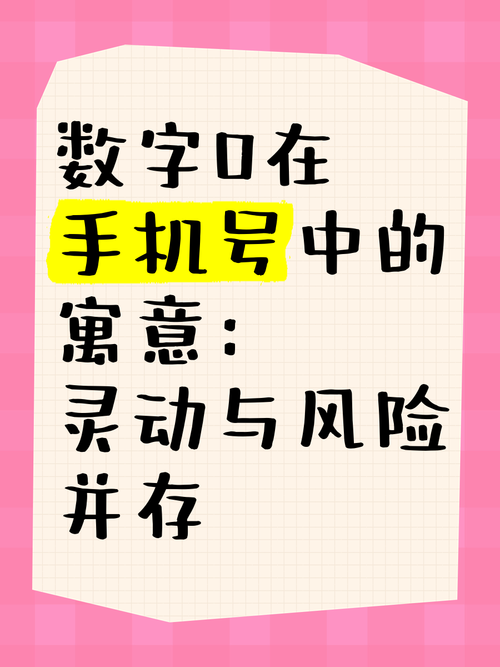 电话机上的0表示什么意思