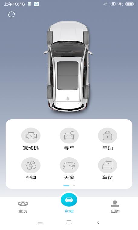 奇瑞汽车智云互联app缩略图