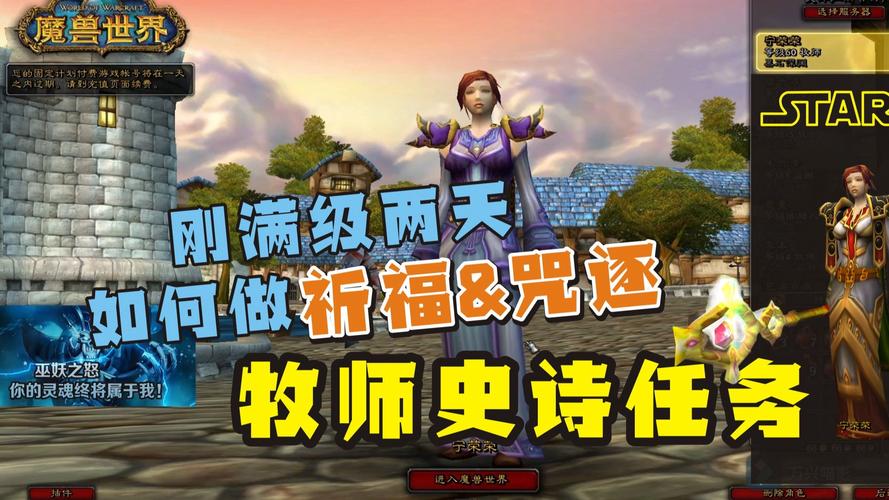魔兽祈福任务怎么做游戏截图