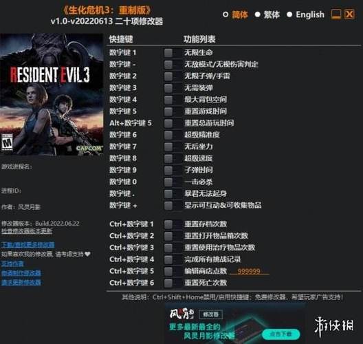 生化危机3重制版dlc解锁补丁怎么用缩略图