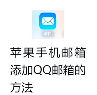 苹果手机qq邮箱下载的文件路径图标